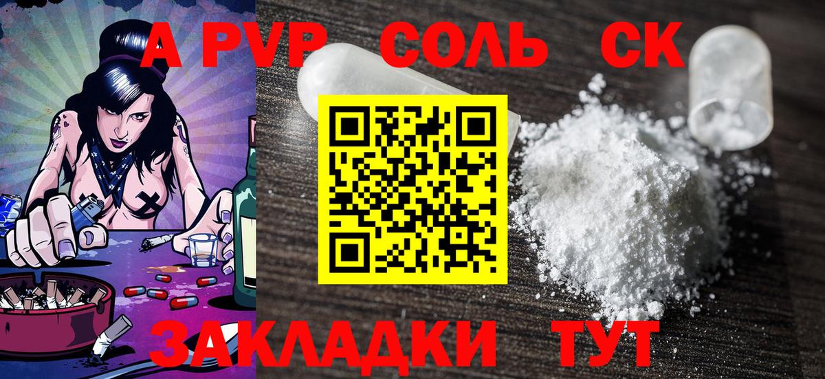 A-PVP Соль Чита