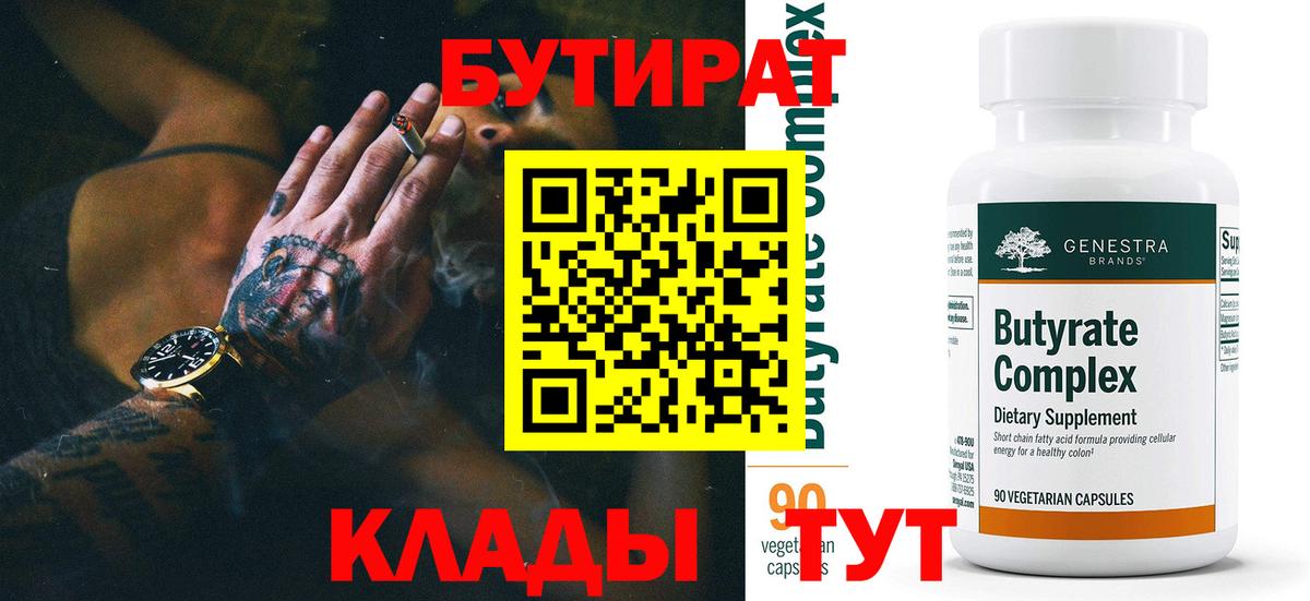 Чита  БУТИРАТ оксибутират  Вход с VPN 