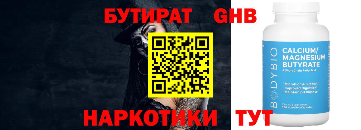 Бутират 1.4BDO Чита