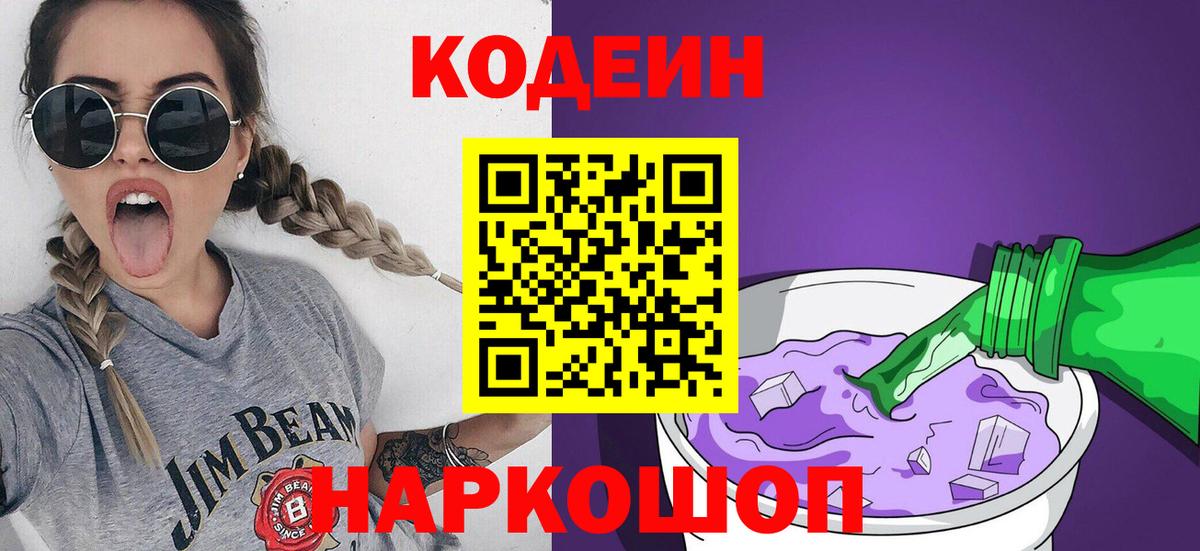 Кодеиновый сироп Lean напиток Lean (лин)  Вход с VPN  Чита 