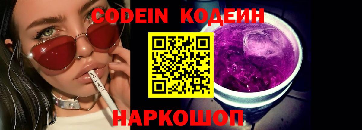 Кодеиновый сироп Lean Purple Drank Чита