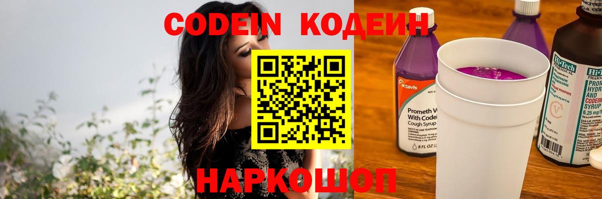 купить наркотик  Кодеиновый сироп Lean напиток Lean (лин)  Чита  Кодеиновый сироп Lean Purple Drank 