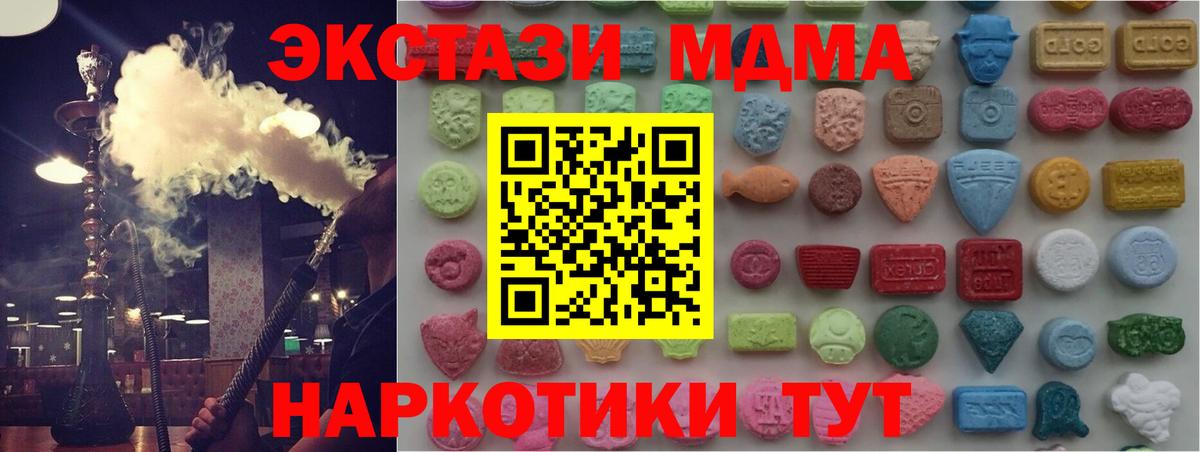 Экстази 280 MDMA Чита
