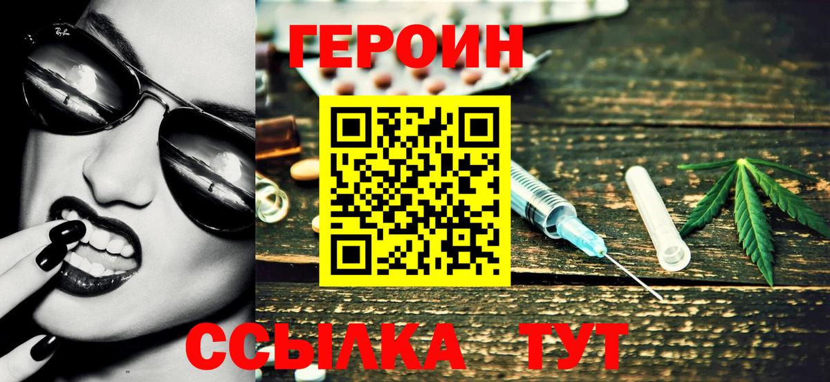 Героин Heroin Чита