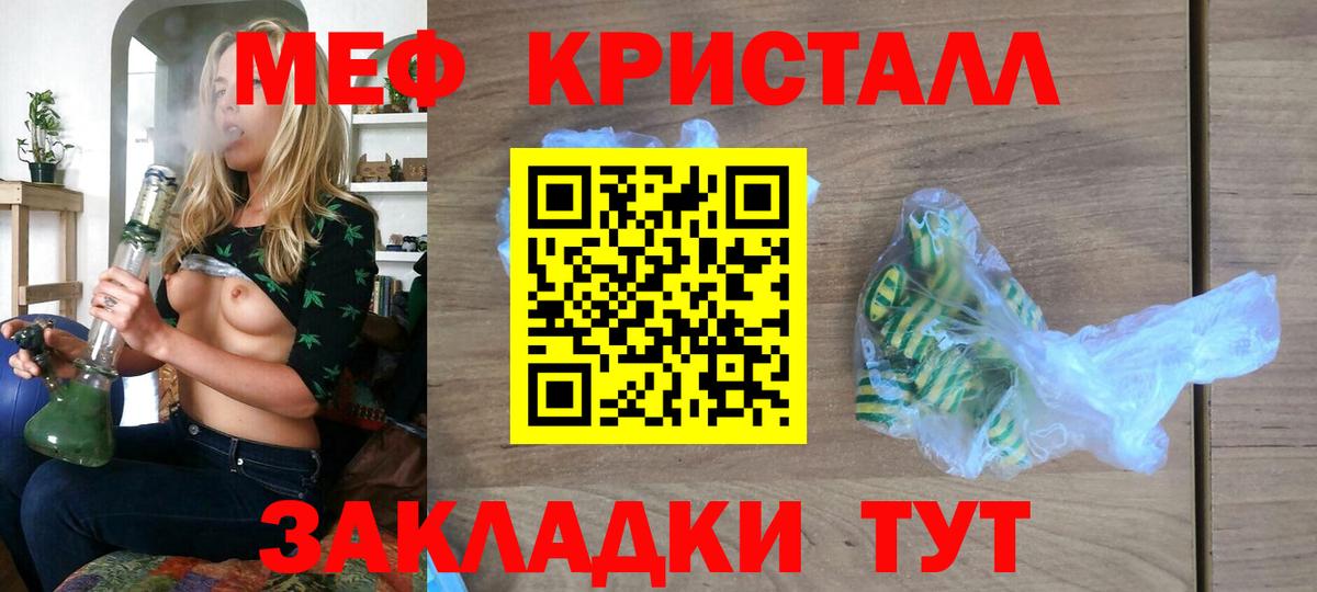 МЕФ кристаллы Чита