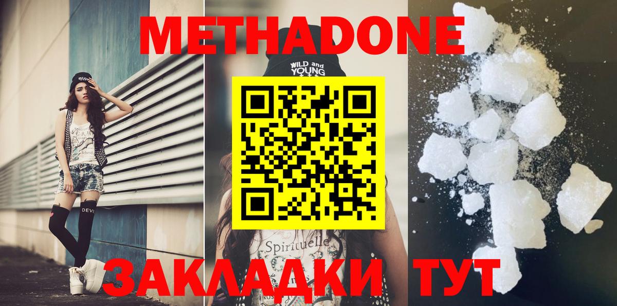 Чита  Метадон белоснежный  Метадон кристалл  Вход с VPN 