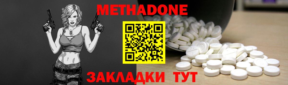 МЕТАДОН methadone Чита